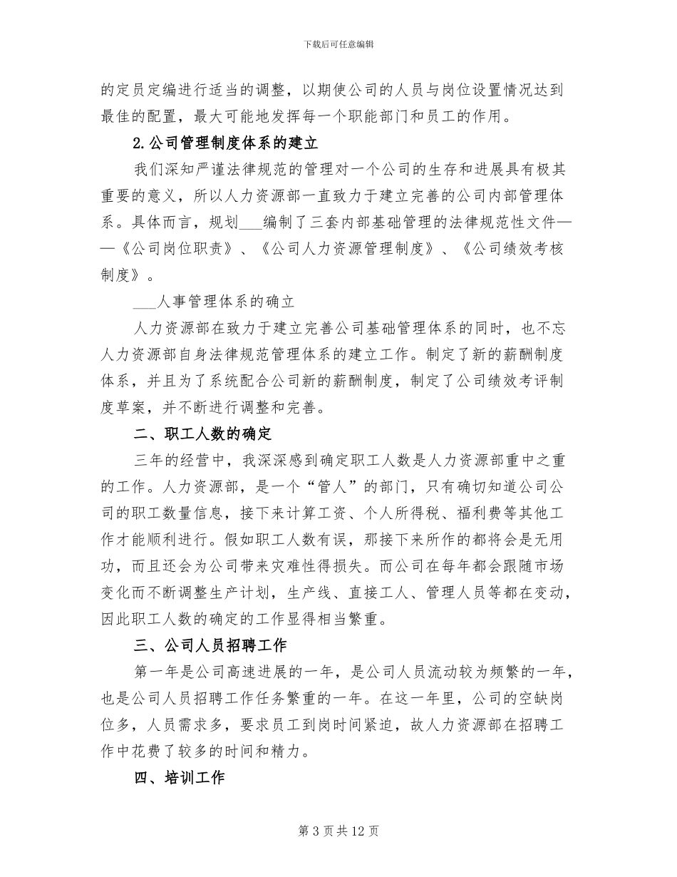 2024年公司人事个人总结_第3页