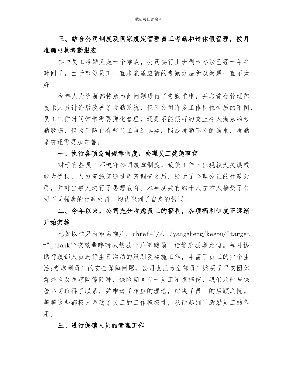 2024年公司人事主管年终工作总结_第2页