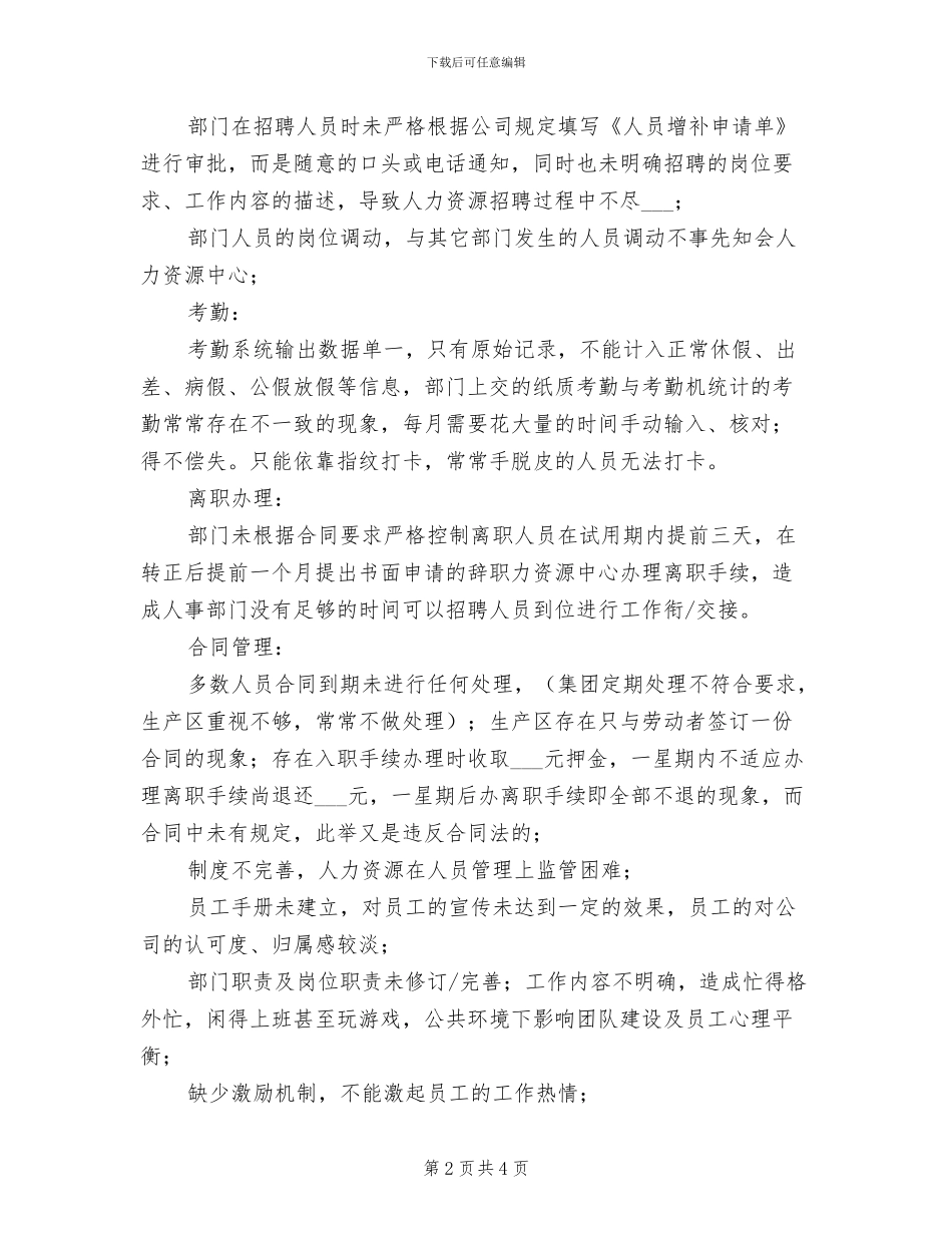 2024年公司人事主管试用期转正小结_第2页