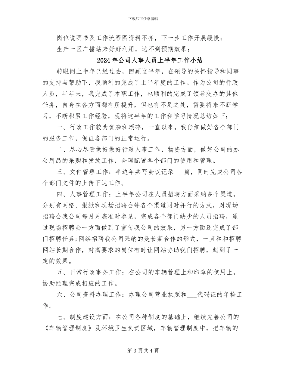 2024年公司人事主管试用期转正小结_第3页