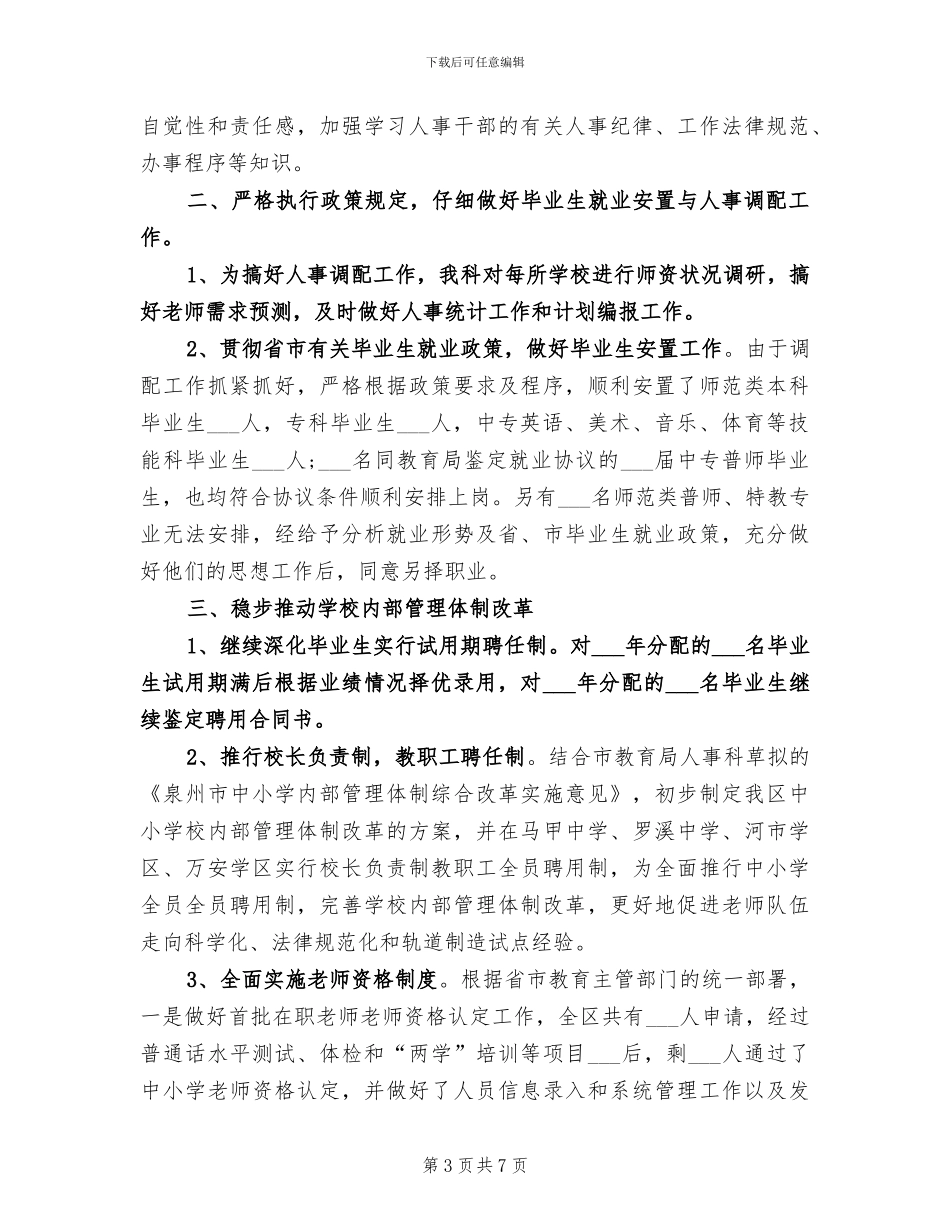 2024年公司人事人员上半年工作总结_第3页