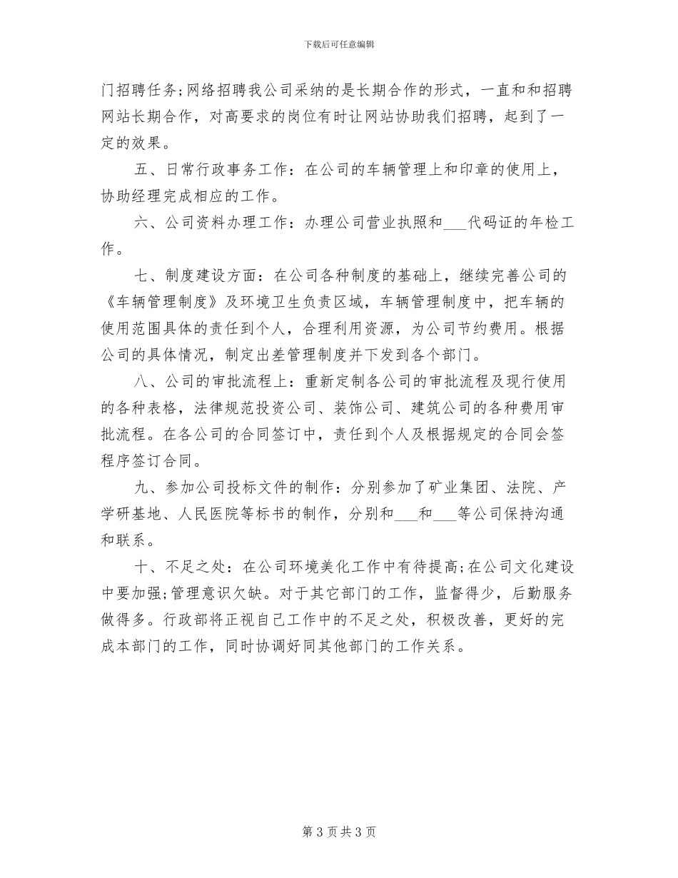 2024年公司人事人员上半年工作小结_第3页