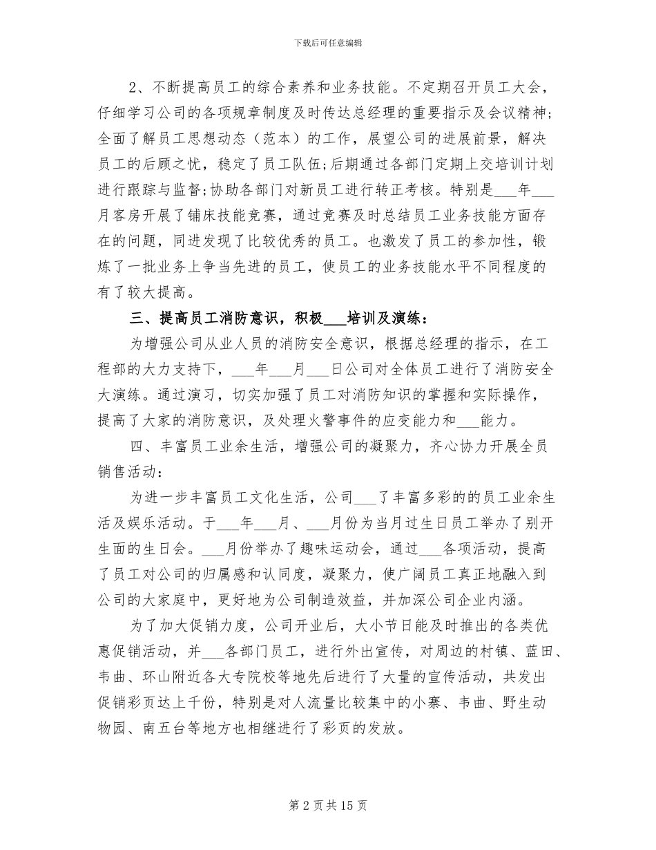 2024年公司人事干部年度个人总结_第2页