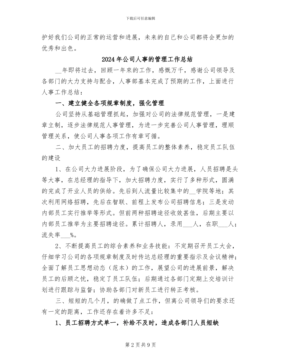 2024年公司人事月末工作总结_第2页