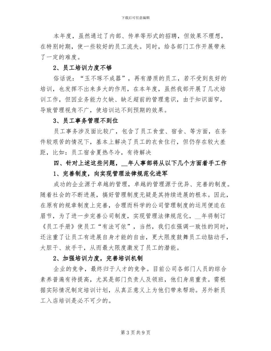 2024年公司人事月末工作总结_第3页