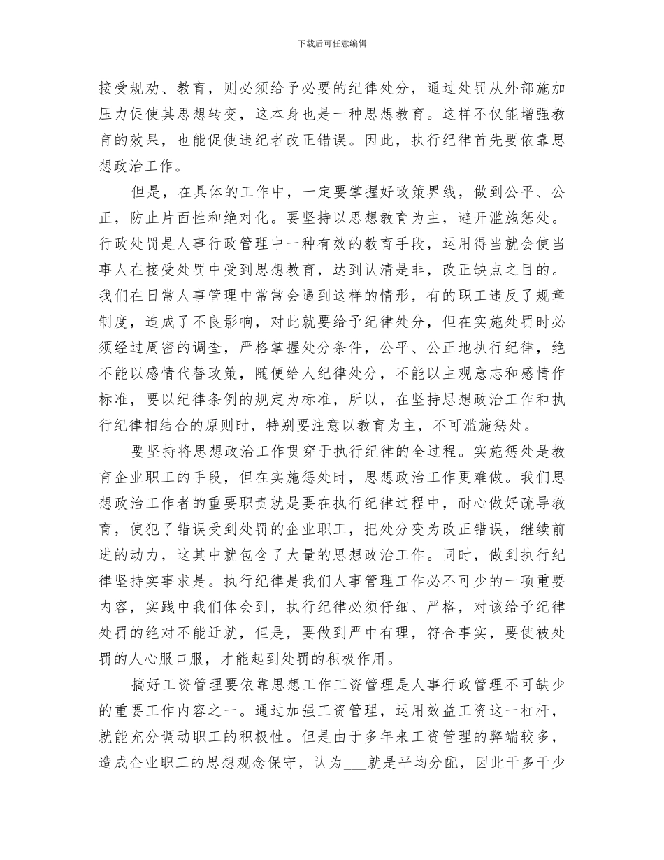 2024年公司人事部年终工作总结_第2页