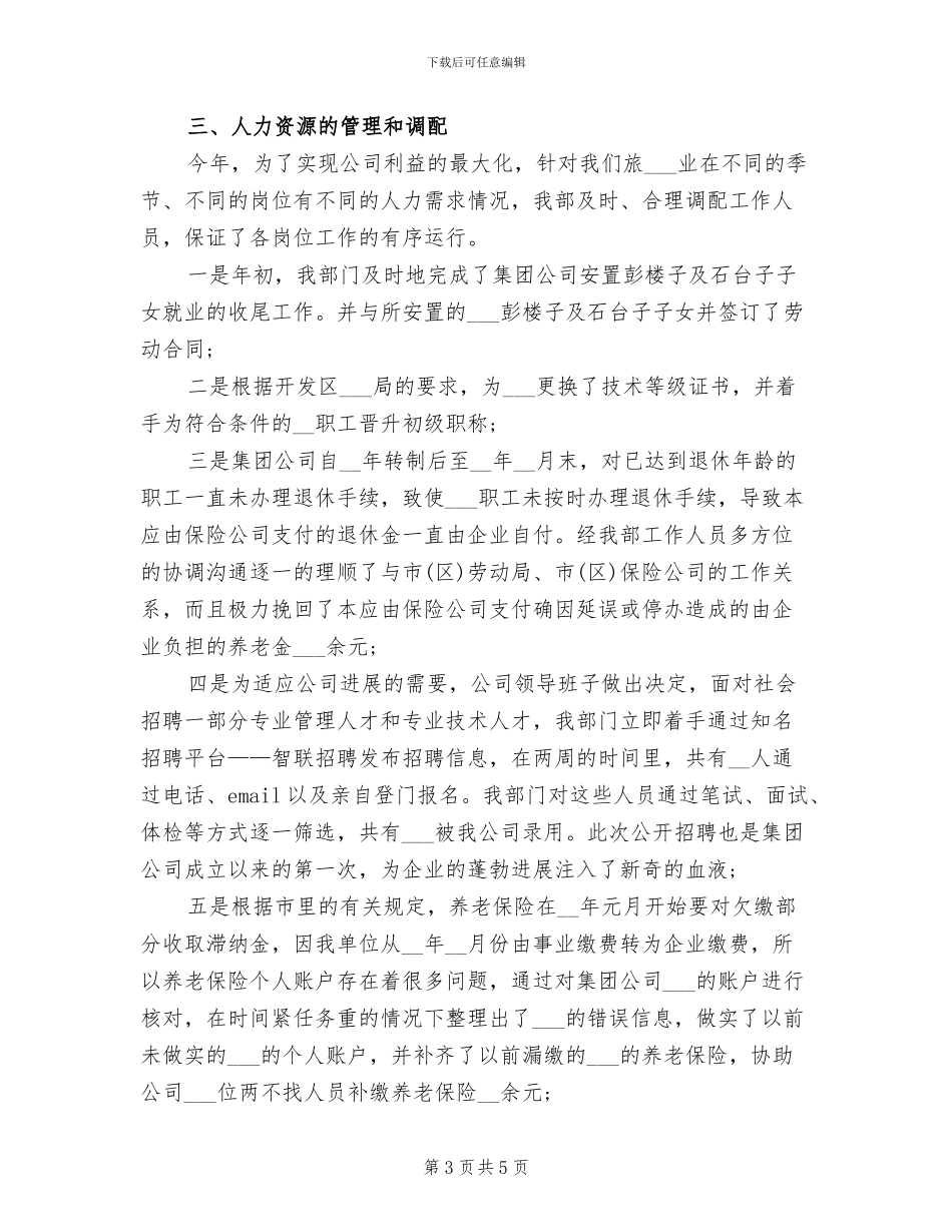 2024年公司人力资源个人工作总结_第3页