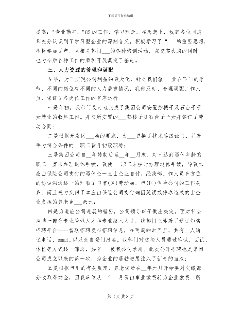 2024年公司人力资源个人年度工作总结_第2页