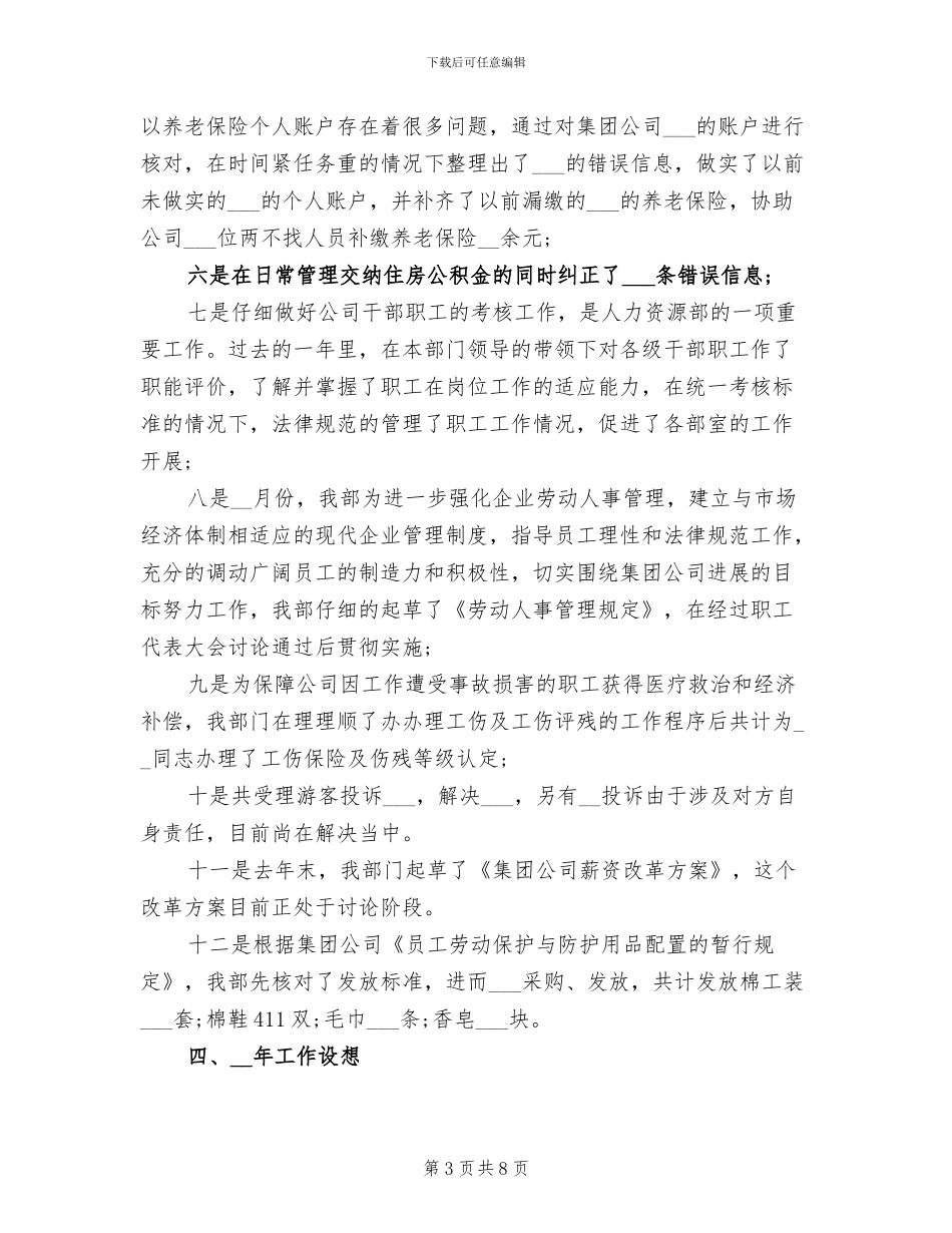 2024年公司人力资源个人年度工作总结_第3页