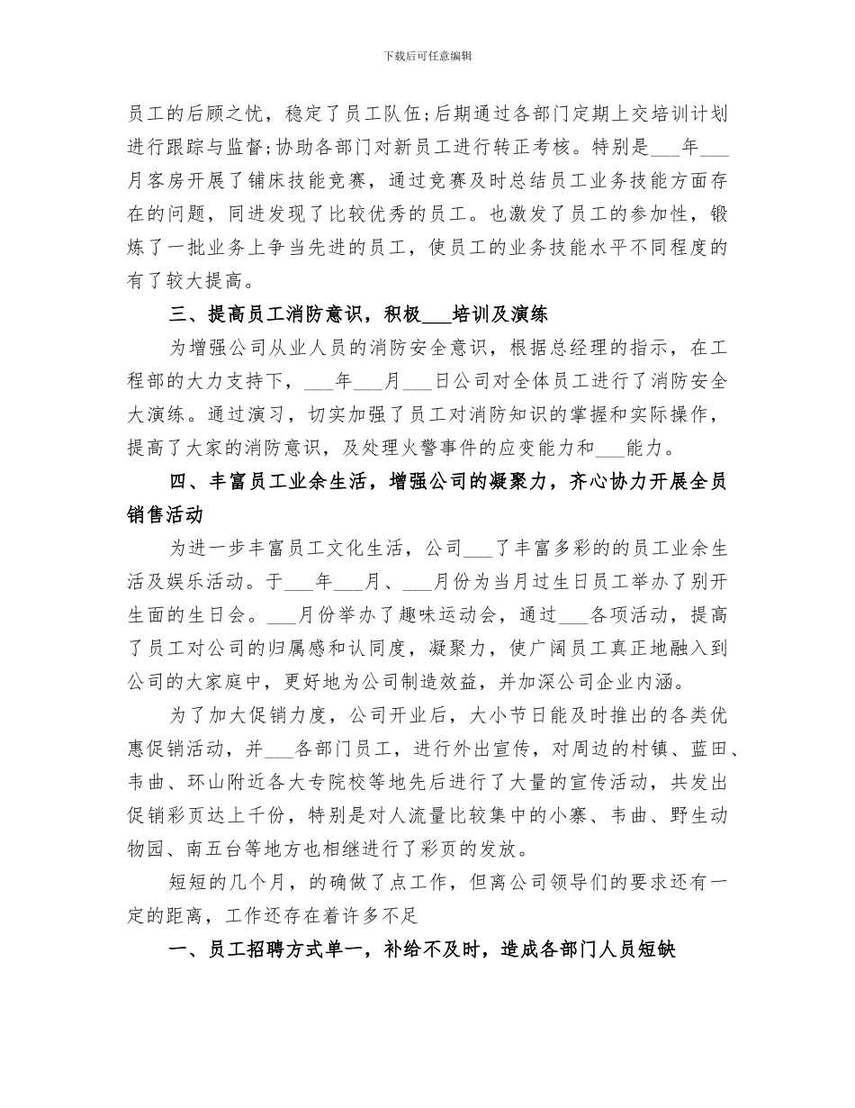 2024年公司人事部门个人年度工作总结范文_第2页