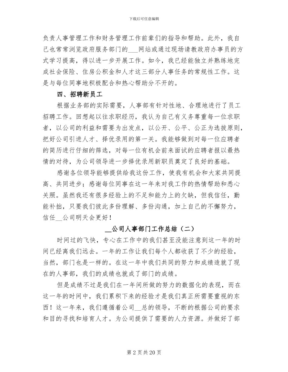2024年公司人事部门工作总结_第2页