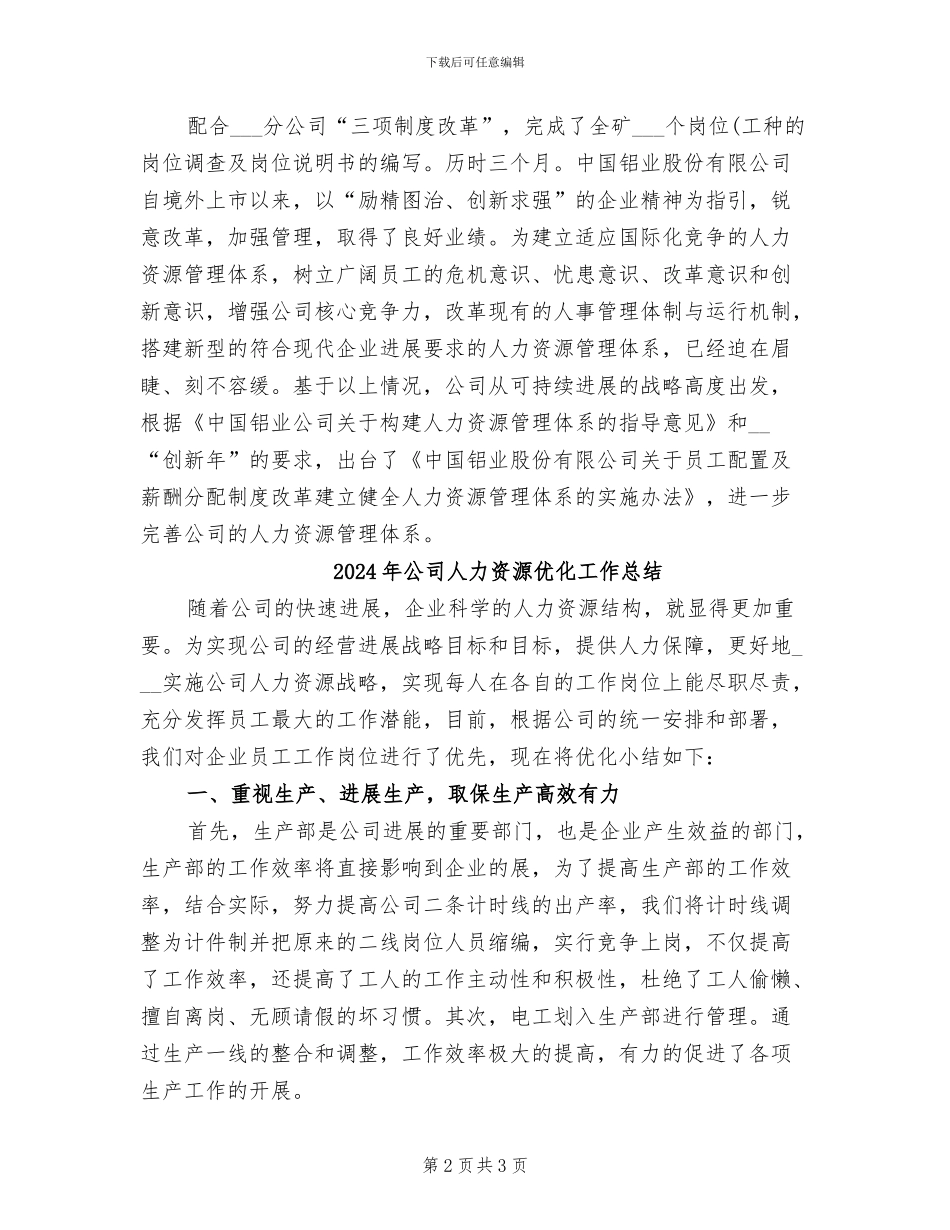2024年公司人力资源主管年终个人总结_第2页