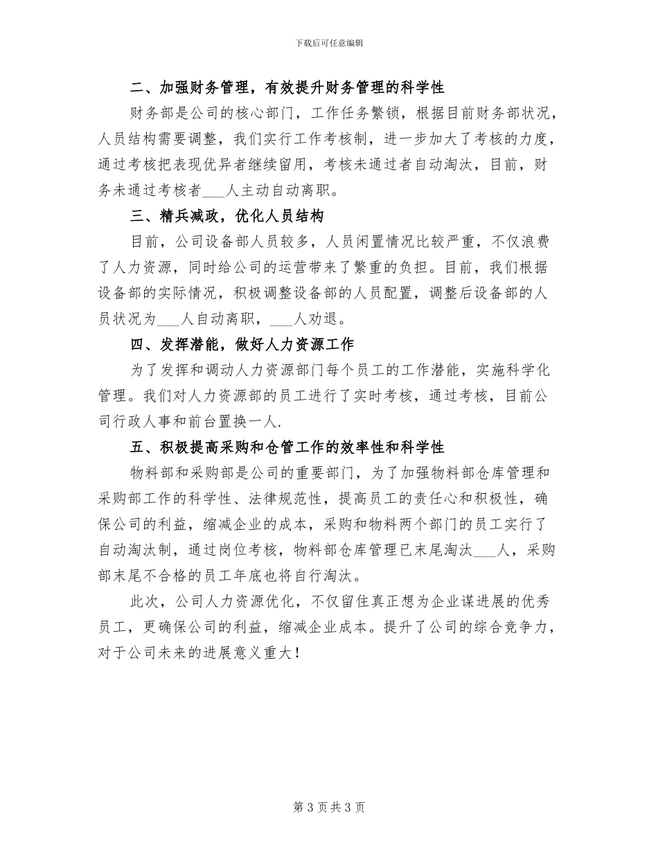 2024年公司人力资源主管年终个人总结_第3页
