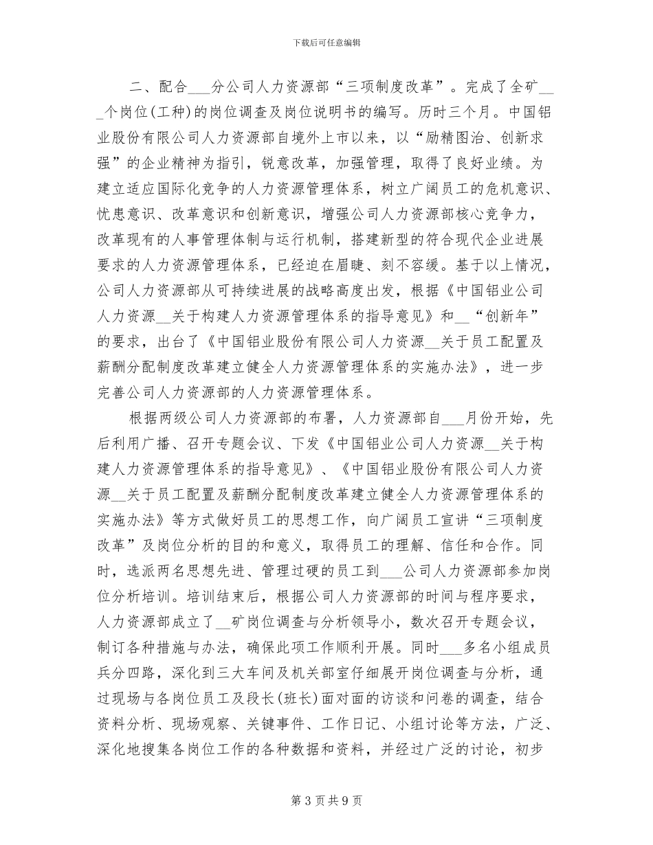 2024年公司人力资源年终个人工作总结范文_第3页