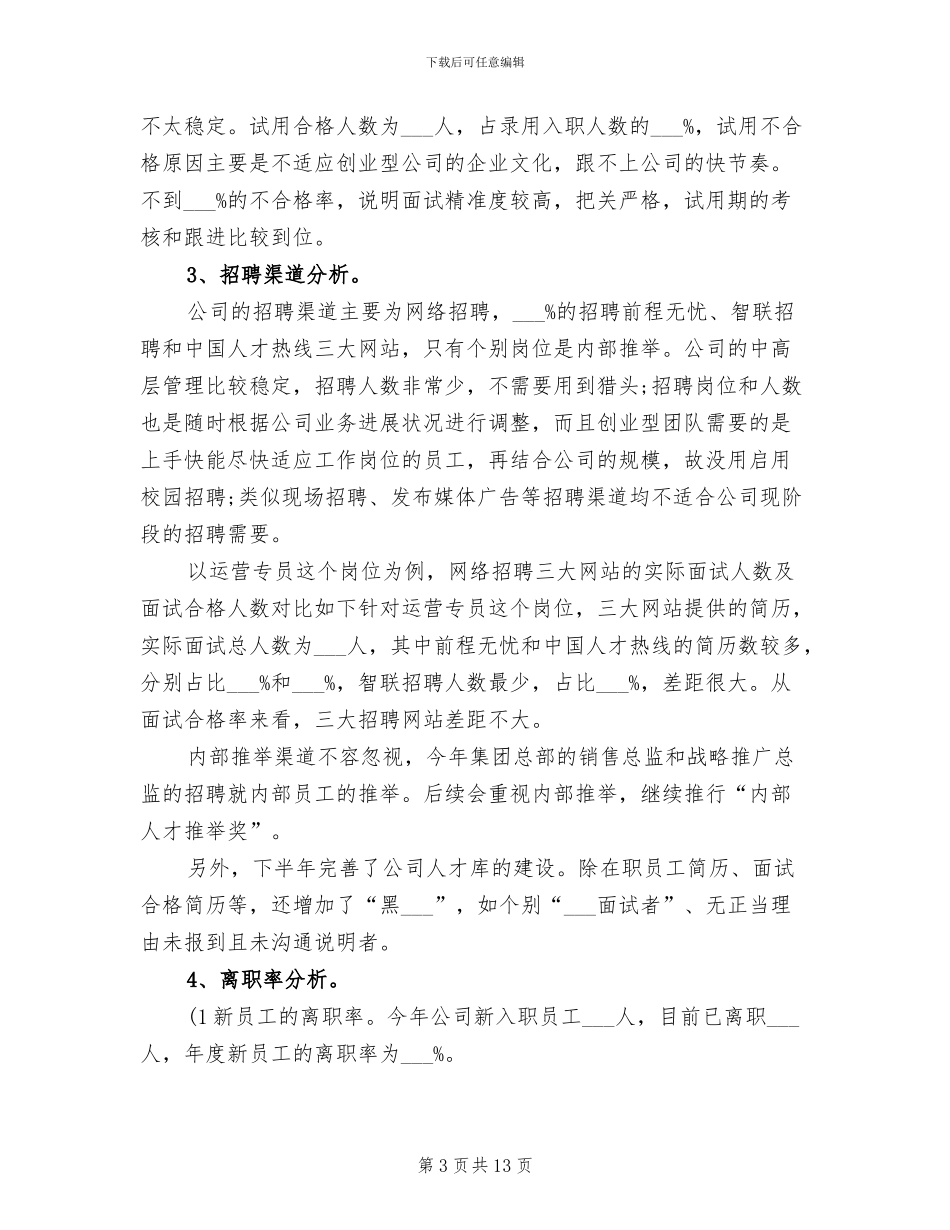2024年公司人力资源年度总结_第3页