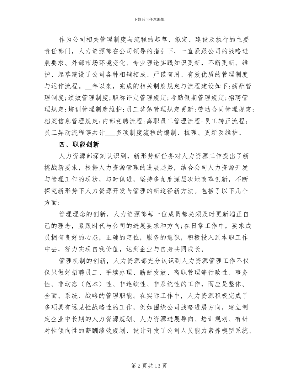 2024年公司人力资源部个人年终工作总结_第2页