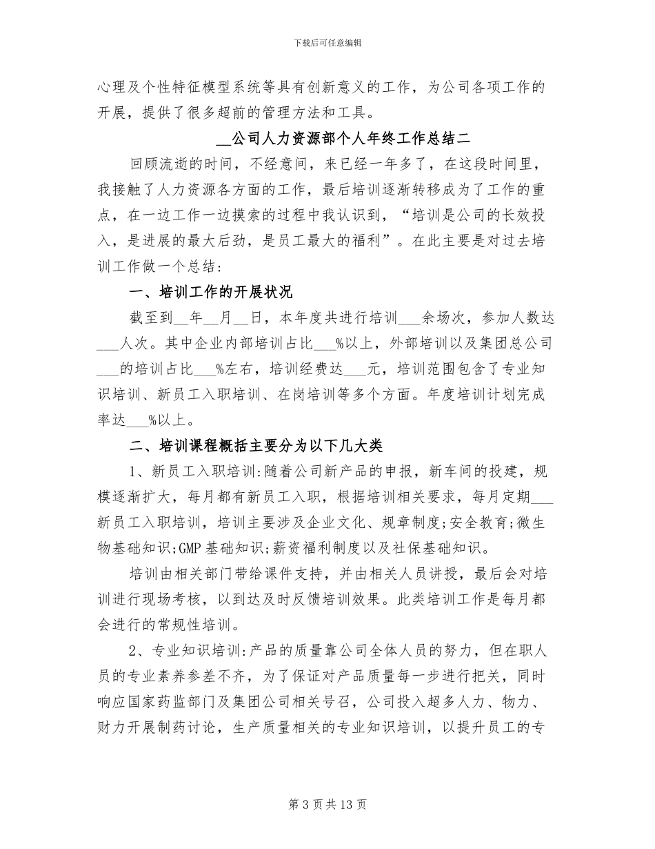 2024年公司人力资源部个人年终工作总结_第3页