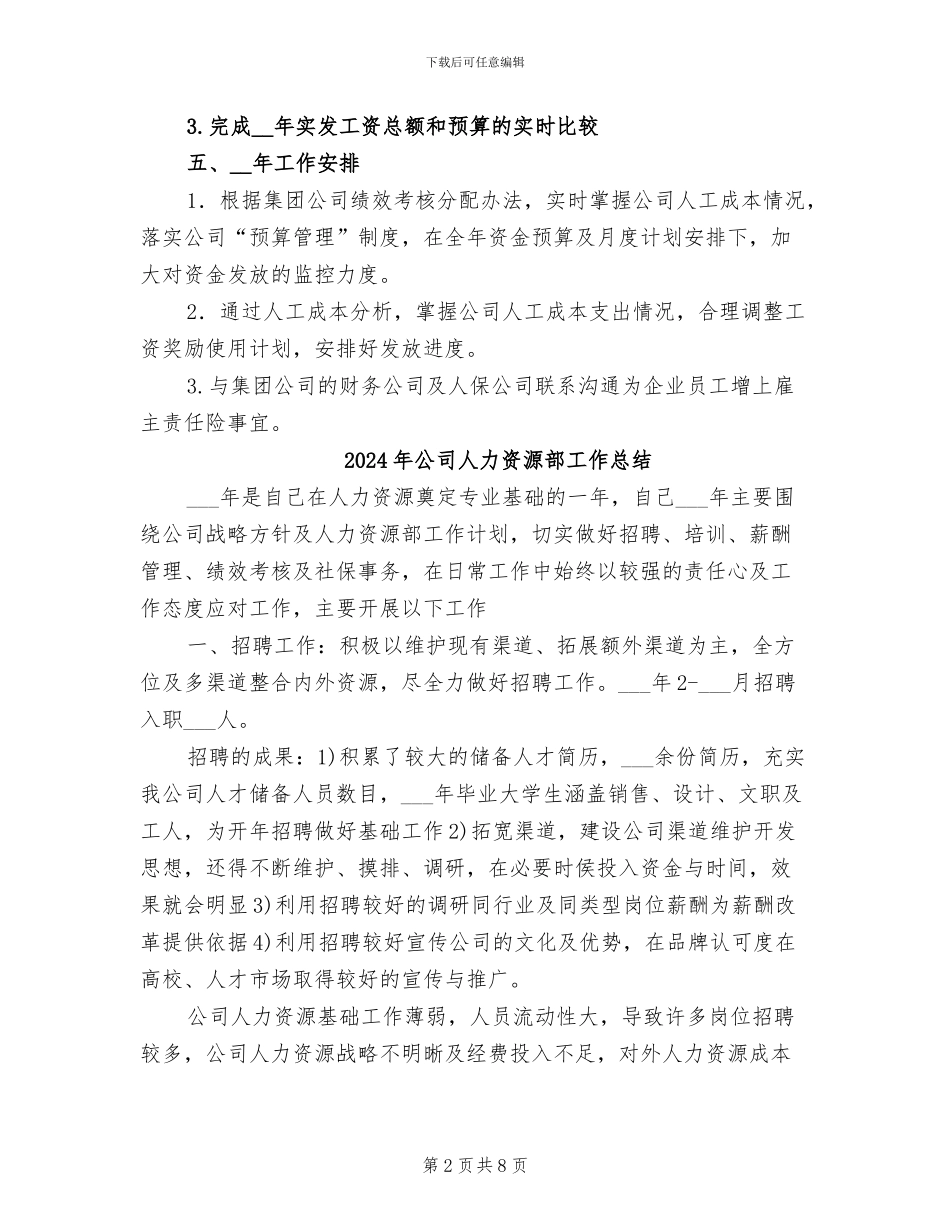 2024年公司人力资源部工作小结_第2页