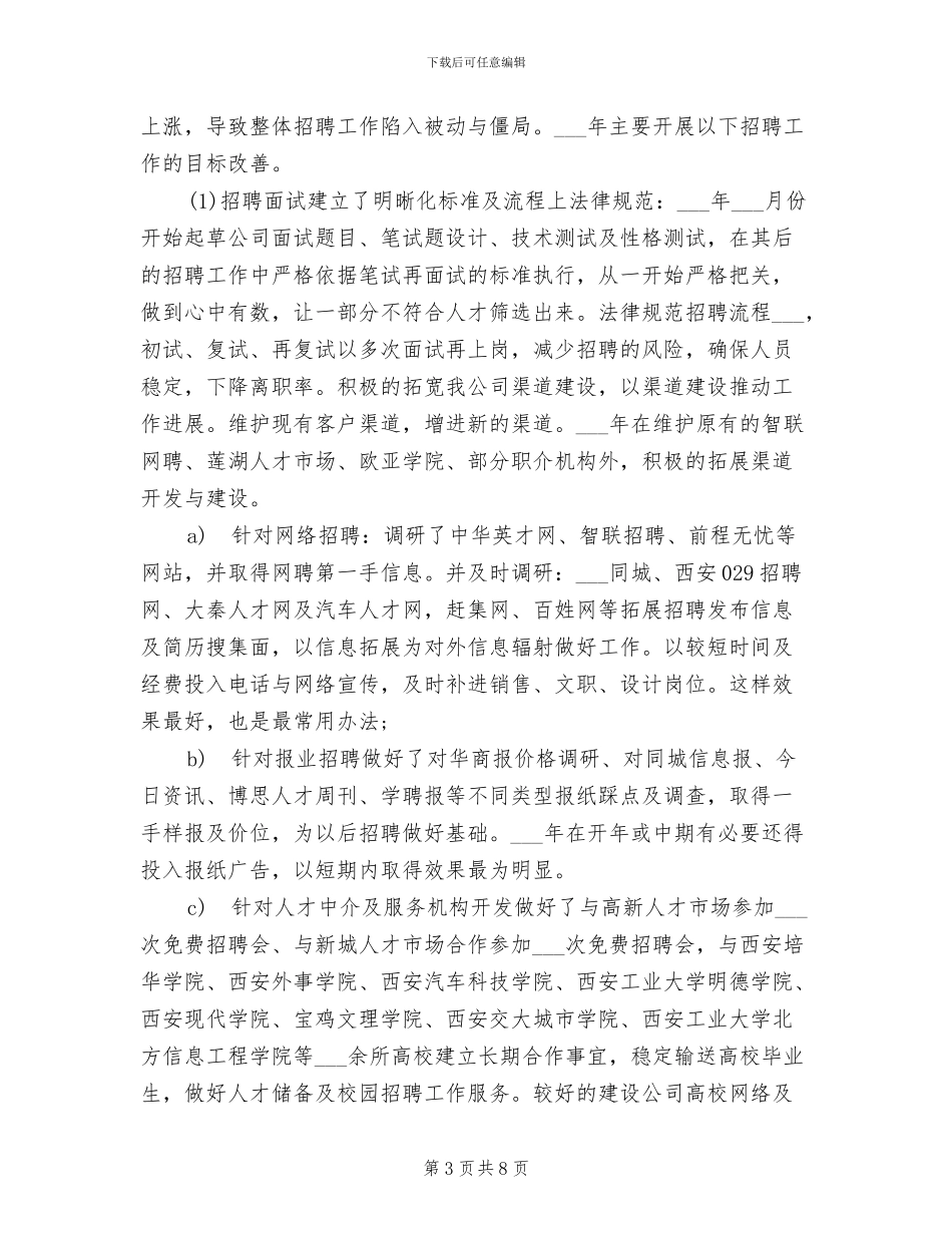 2024年公司人力资源部工作小结_第3页