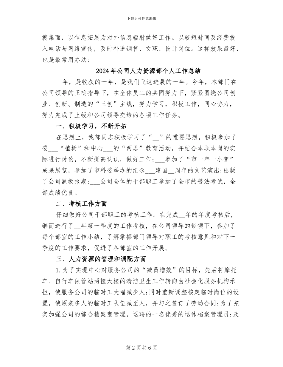 2024年公司人力资源年终总结范文_第2页