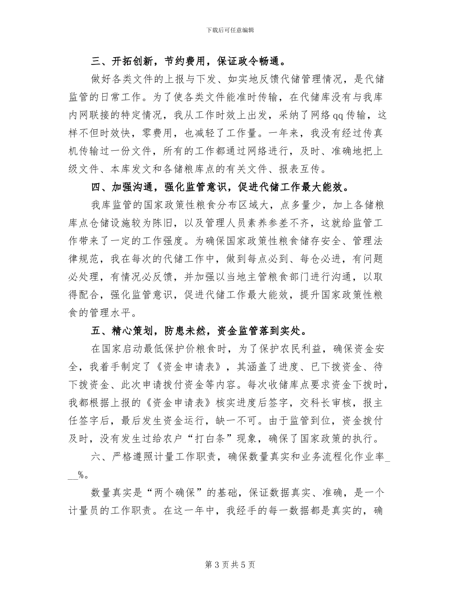 2024年公司仓管试用期工作总结_第3页