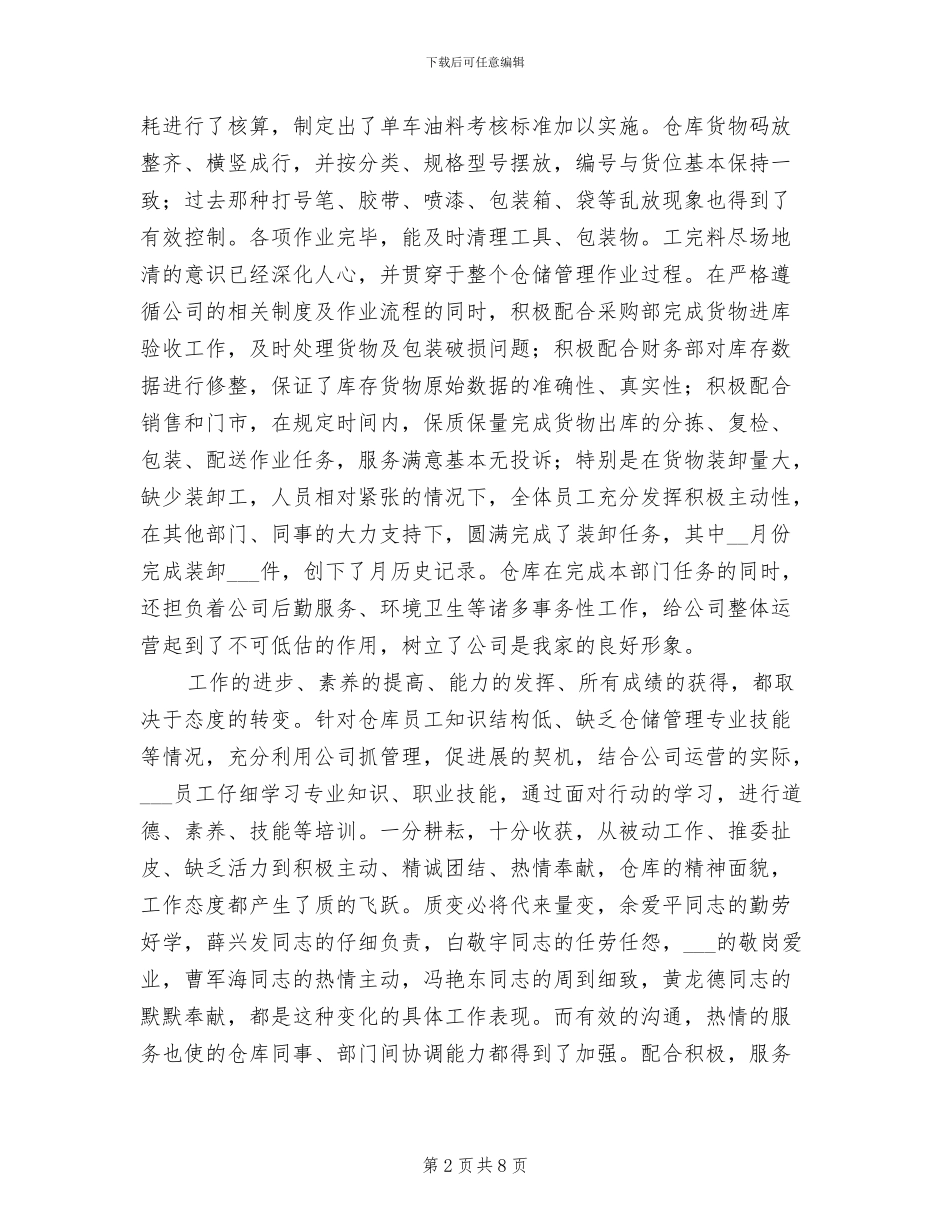 2024年公司仓库工作总结_第2页