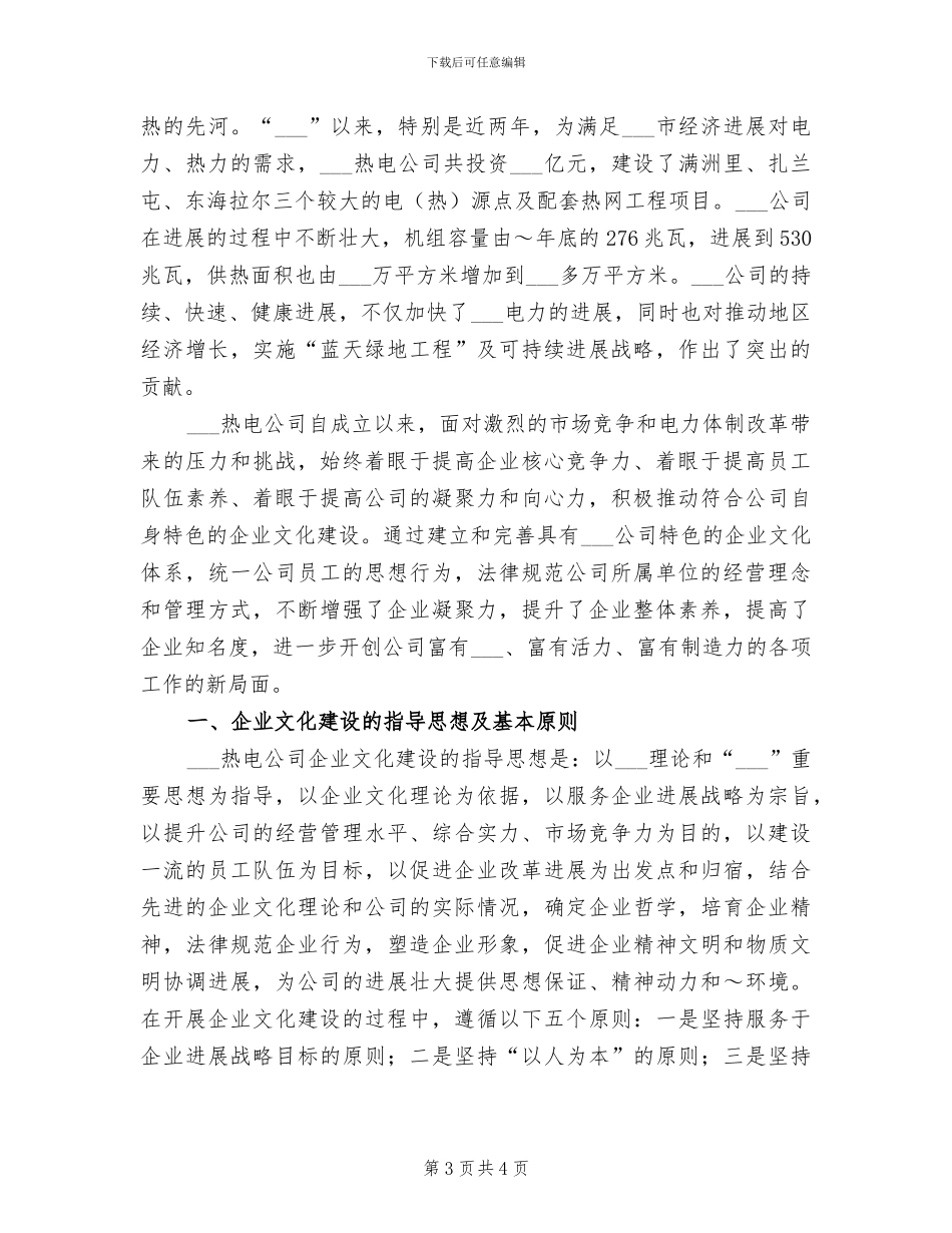 2024年公司企业文化建设工作总结_第3页