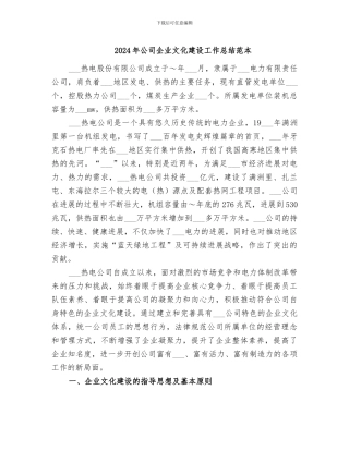 2024年公司企业文化建设工作总结范本