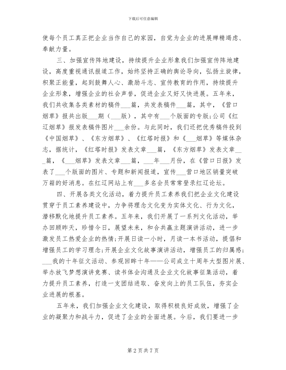 2024年公司企业文化建设年终工作总结_第2页