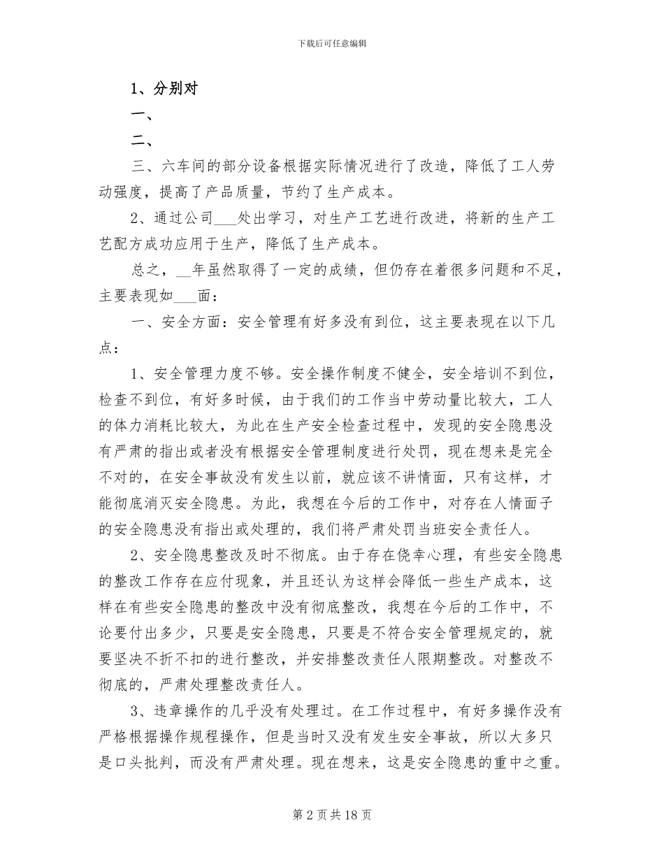 2024年公司企业生产部门个人工作总结_第2页