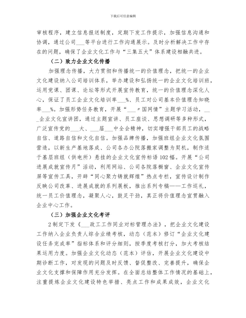 2024年公司企业文化建设总结_第2页