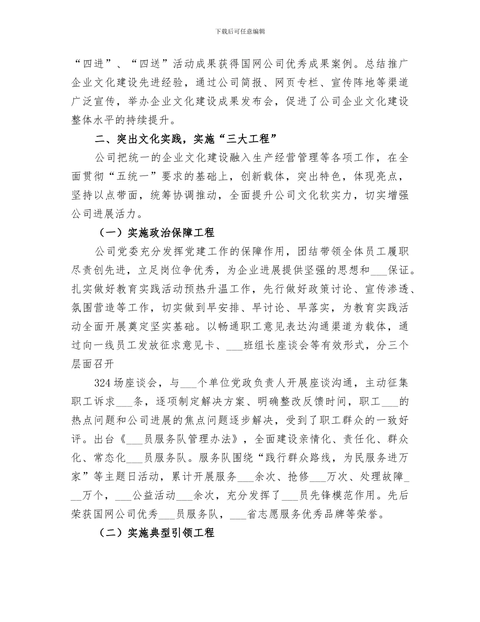 2024年公司企业文化建设总结_第3页