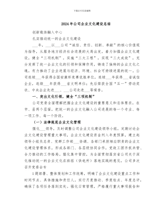 2024年公司企业文化建设总结