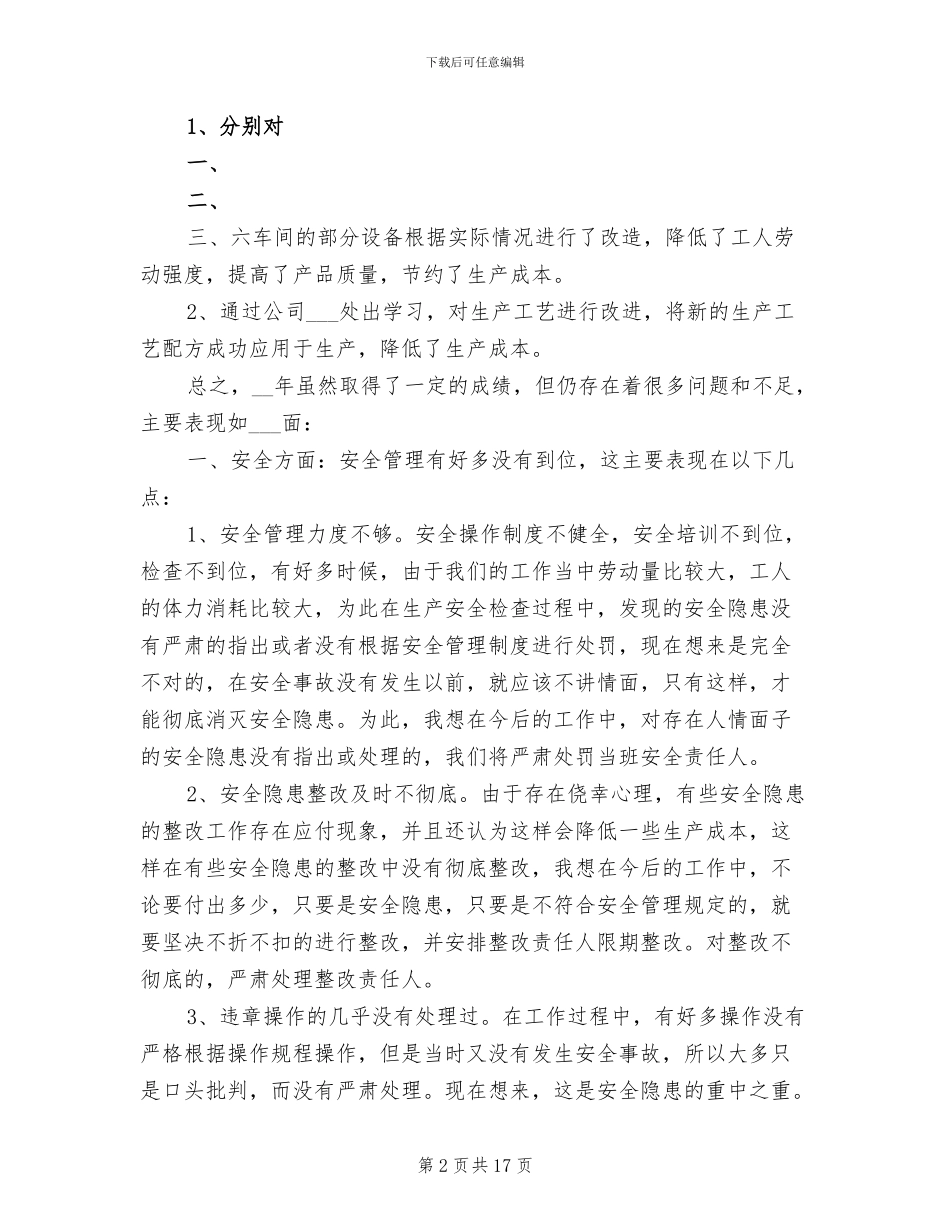 2024年公司企业生产部门工作总结范文_第2页