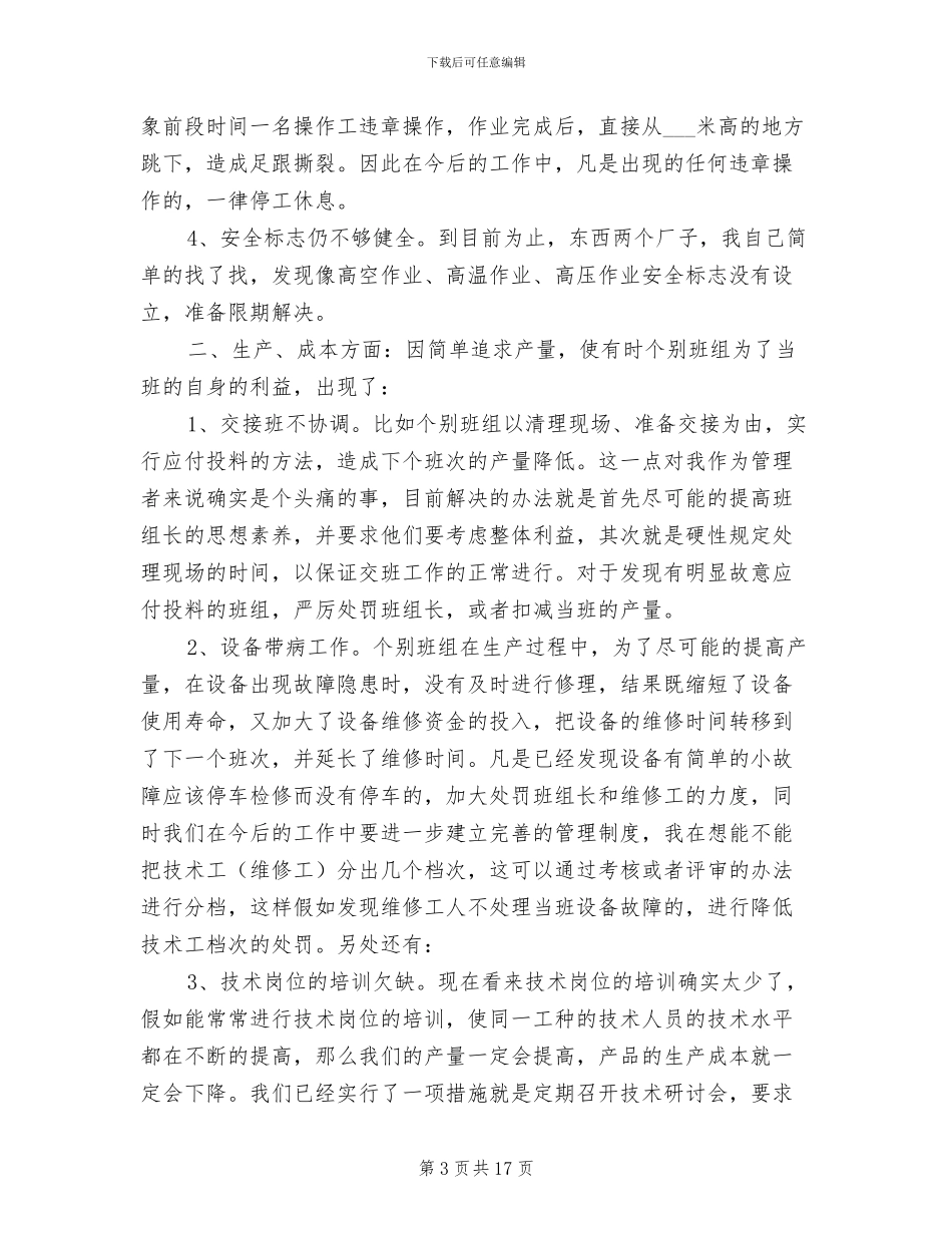 2024年公司企业生产部门工作总结范文_第3页