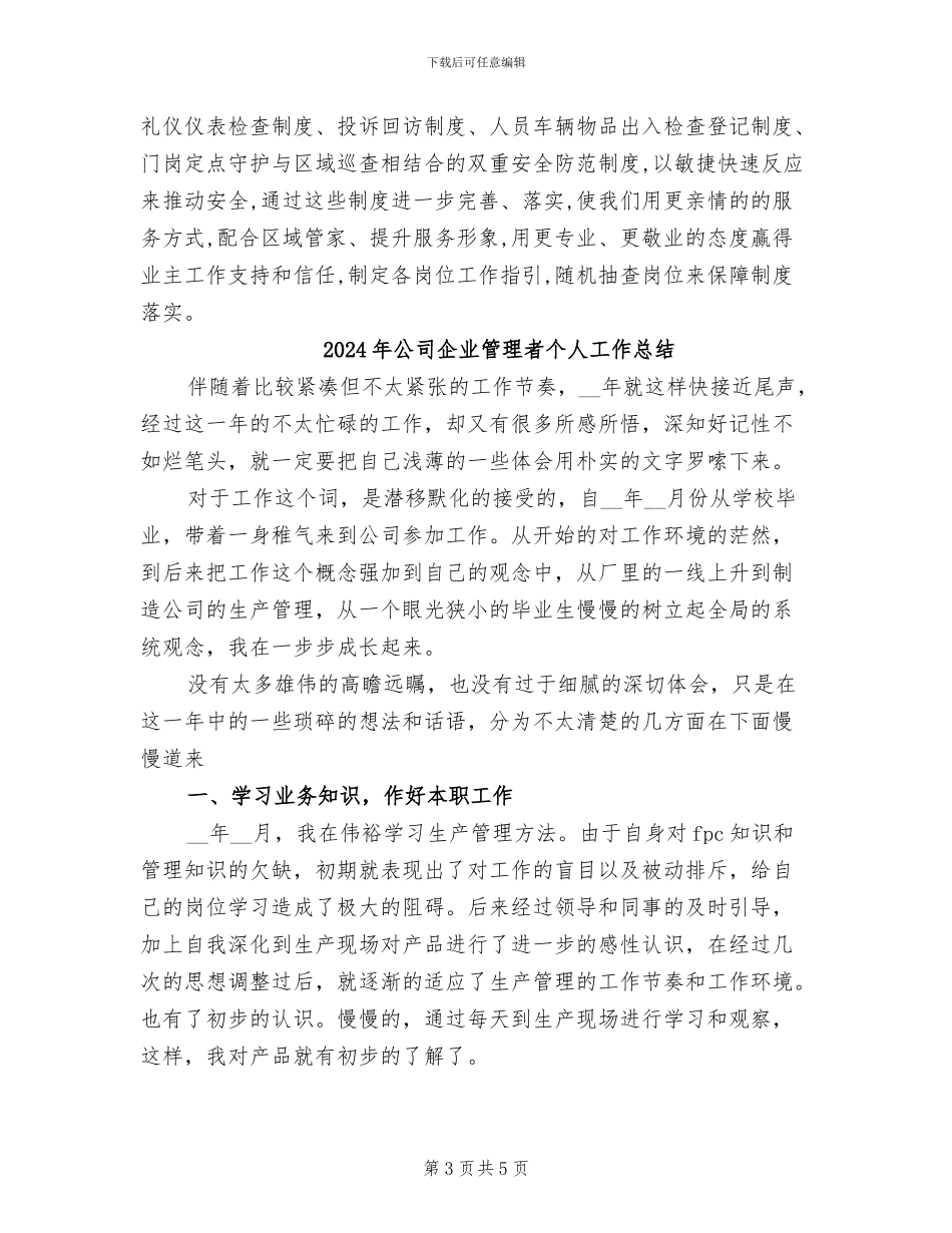 2024年公司企业社区保安部年终工作总结_第3页