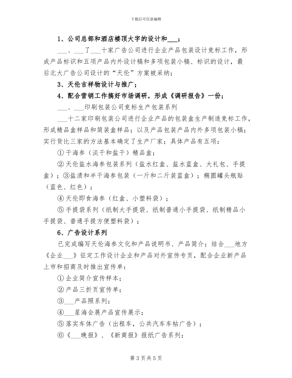 2024年公司企划工作总结_第3页