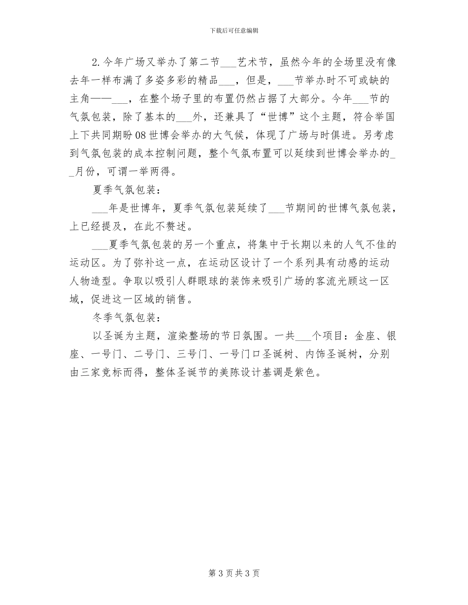 2024年公司企划试用期工作总结_第3页