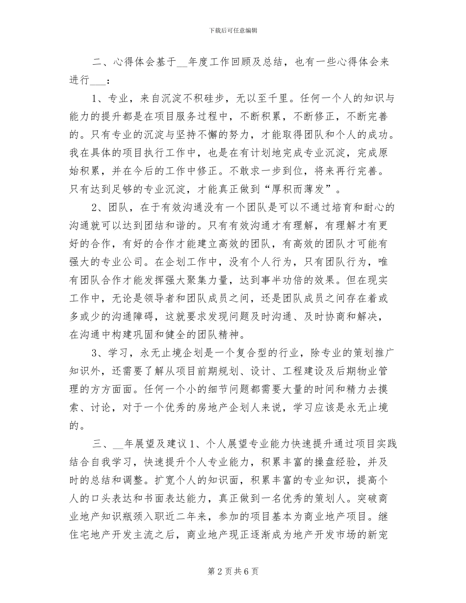 2024年公司企划部年度工作总结_第2页