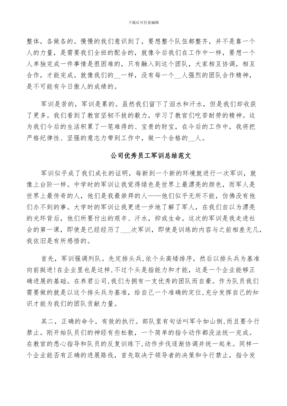 2024年公司优秀员工军训总结范文_第2页