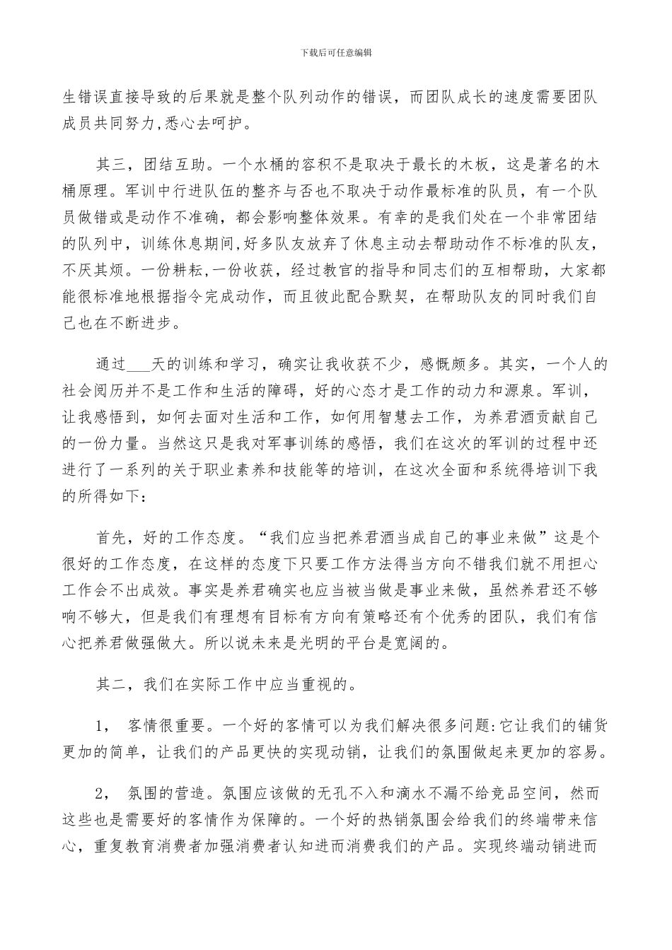 2024年公司优秀员工军训总结范文_第3页