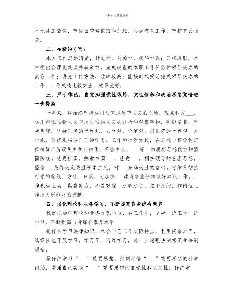 2024年公司优秀职工年终报告总结_第2页