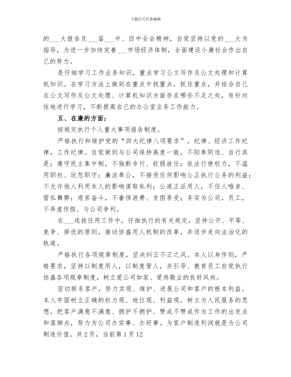 2024年公司优秀职工年终报告总结_第3页