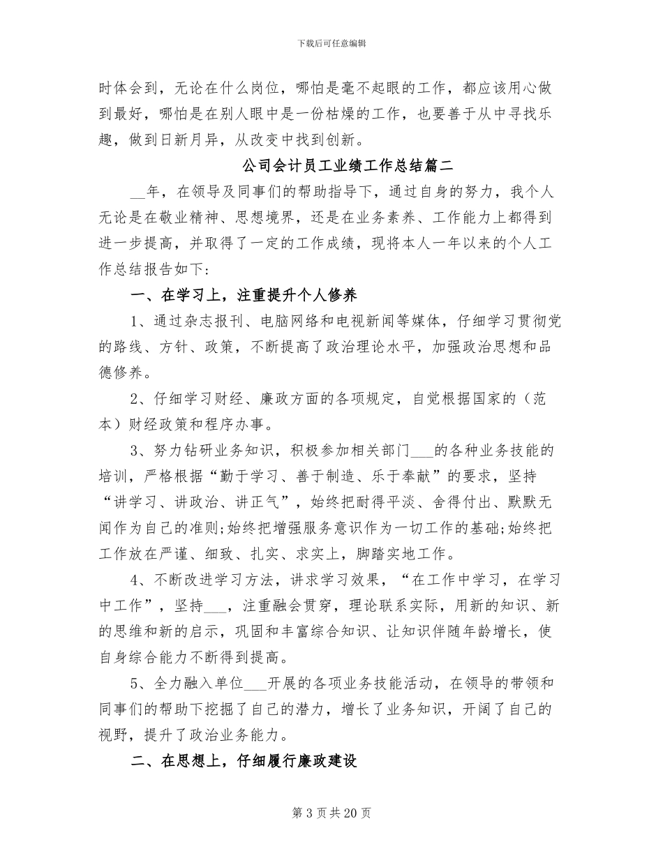 2024年公司会计员工业绩工作总结_第3页