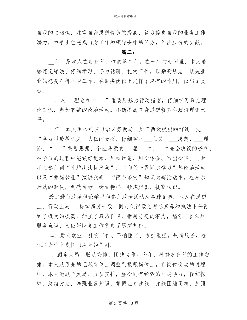 2024年公司会计人员年度工作总结_第3页