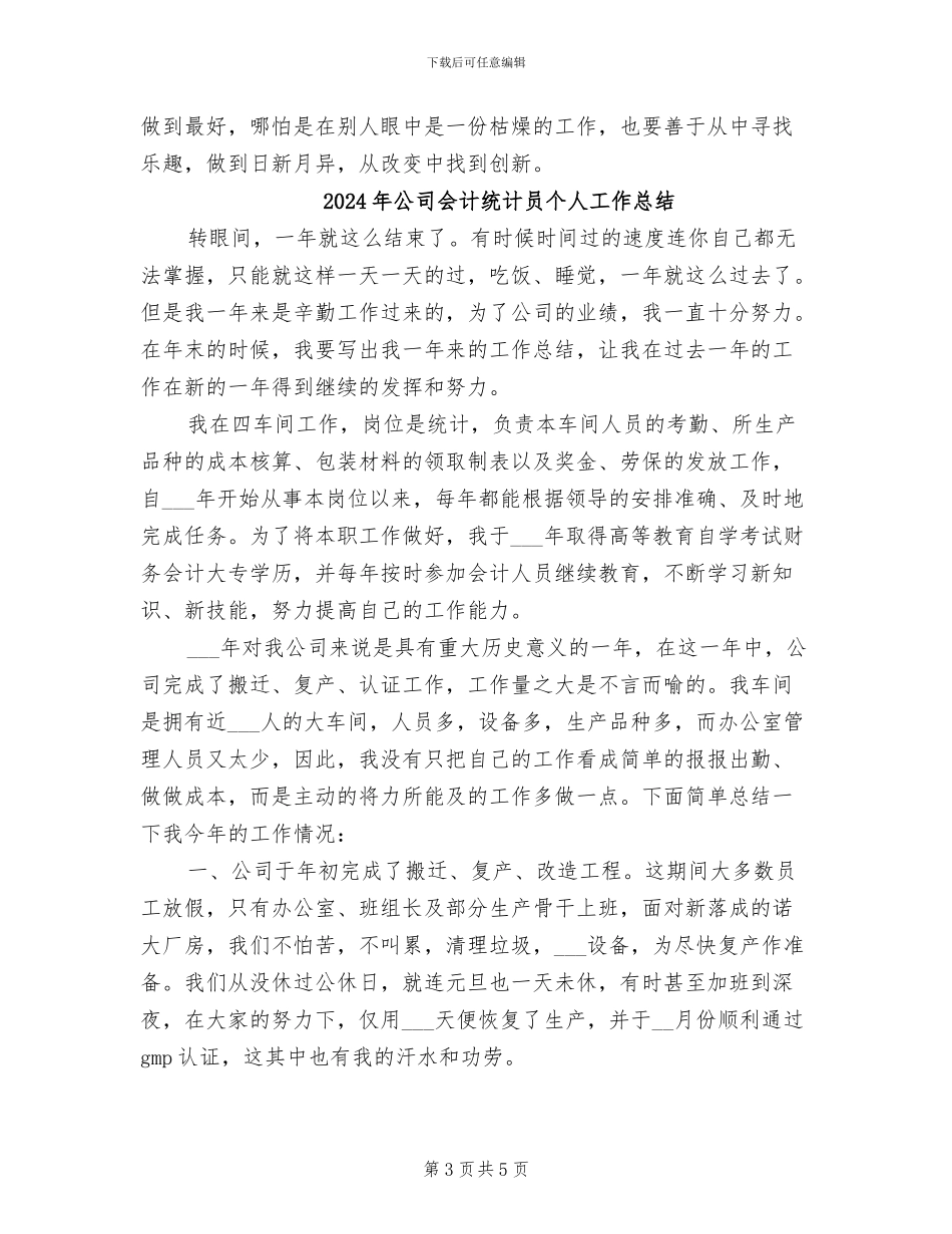 2024年公司会计第二季度工作总结范文_第3页