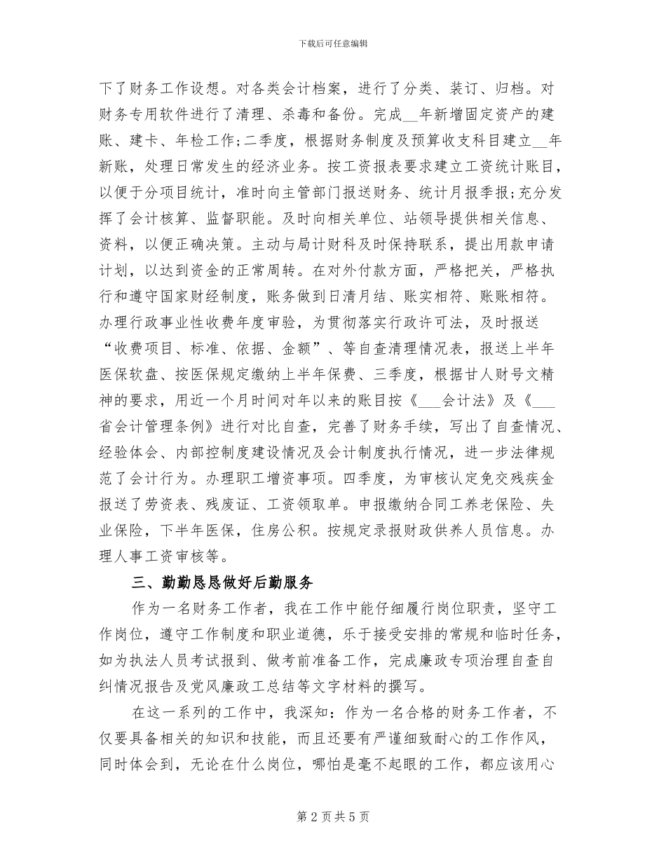 2024年公司会计第二季度工作总结_第2页