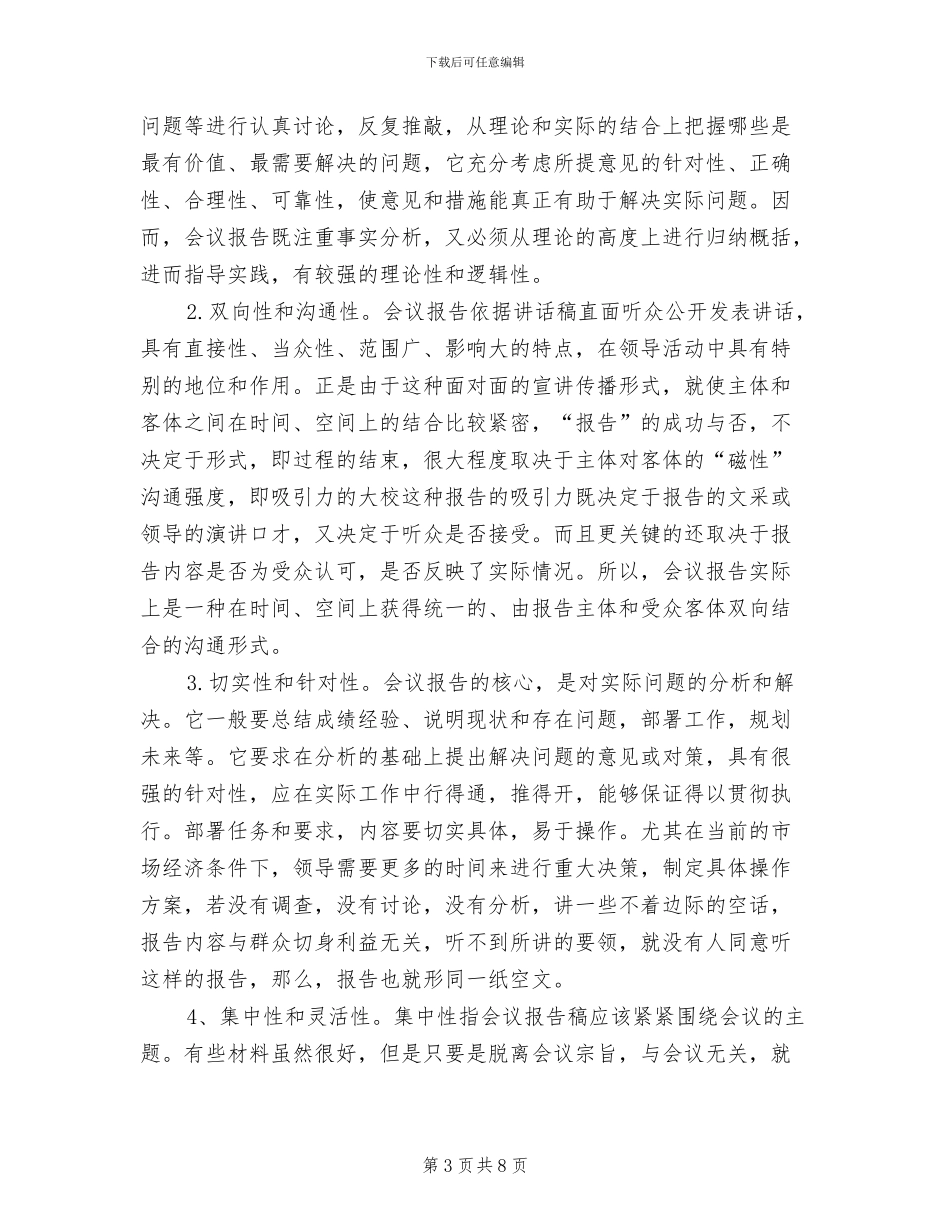 2024年公司会计财政管理总结_第3页