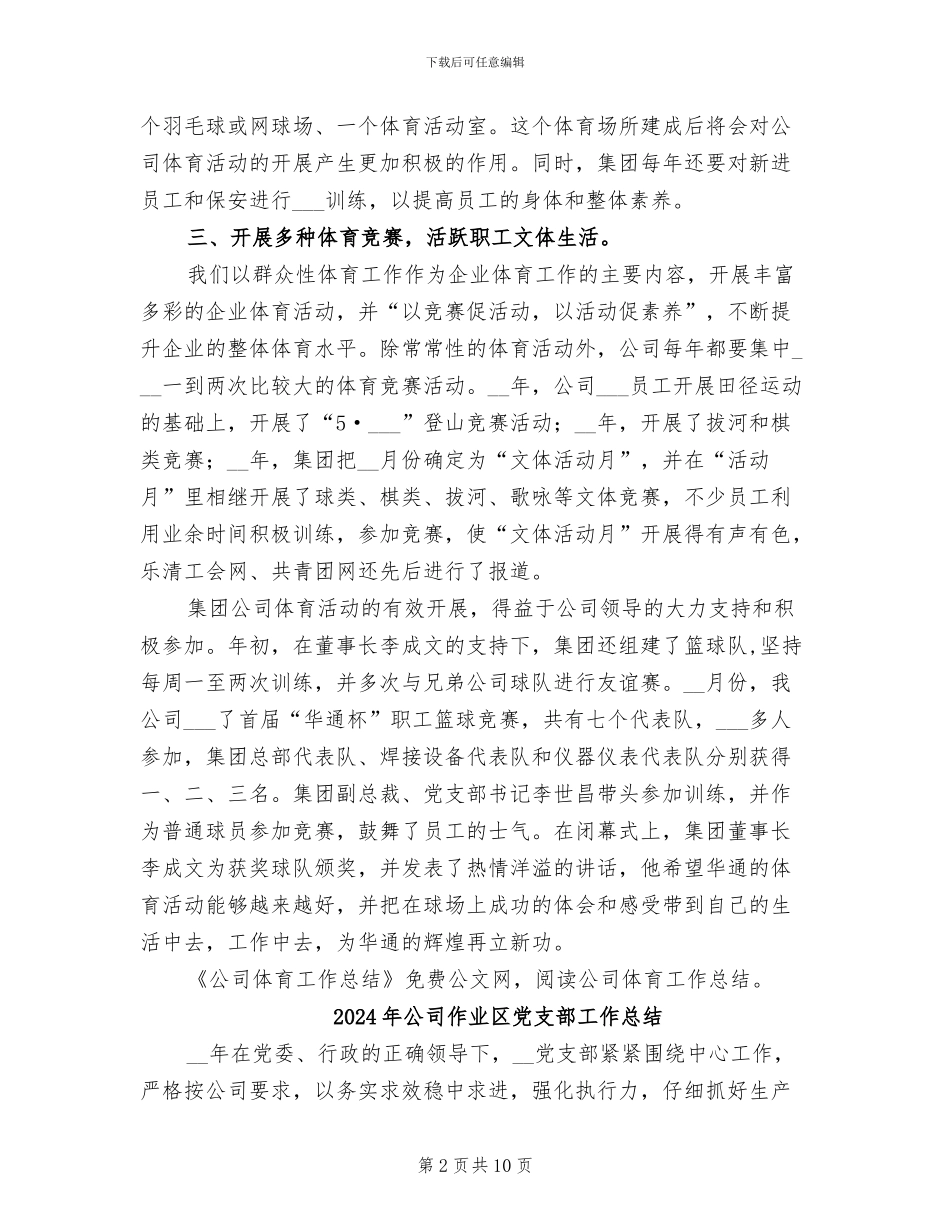 2024年公司体育工作总结_第2页