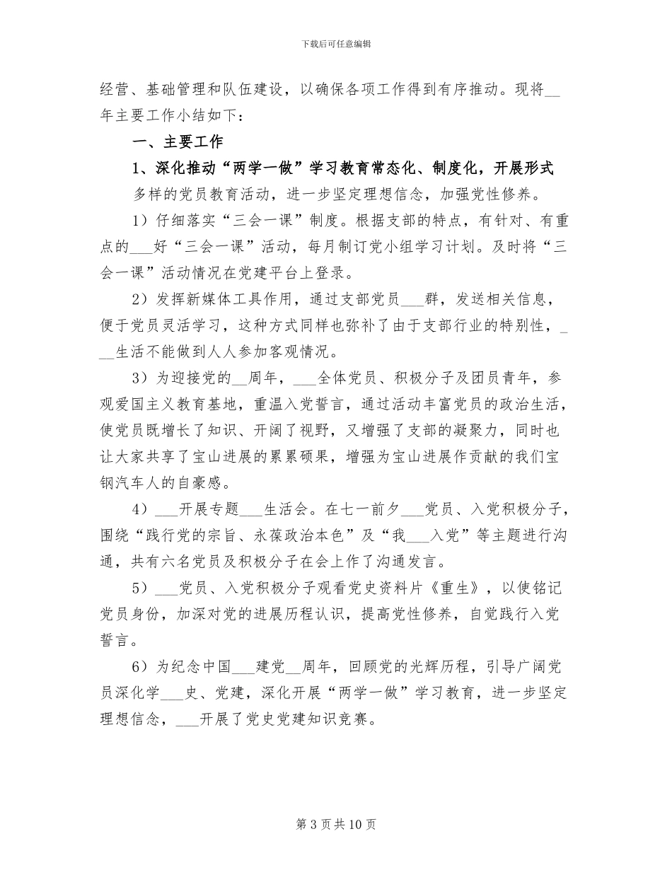 2024年公司体育工作总结_第3页